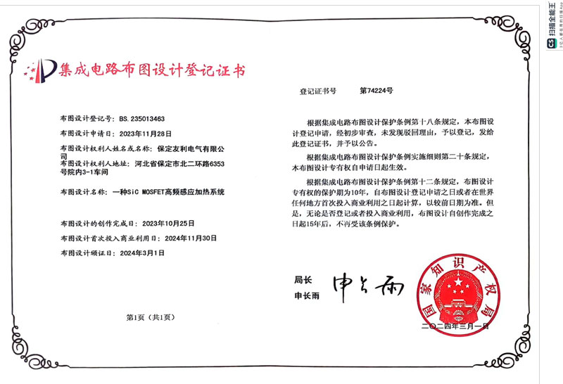 集成電路布圖設計登記書
